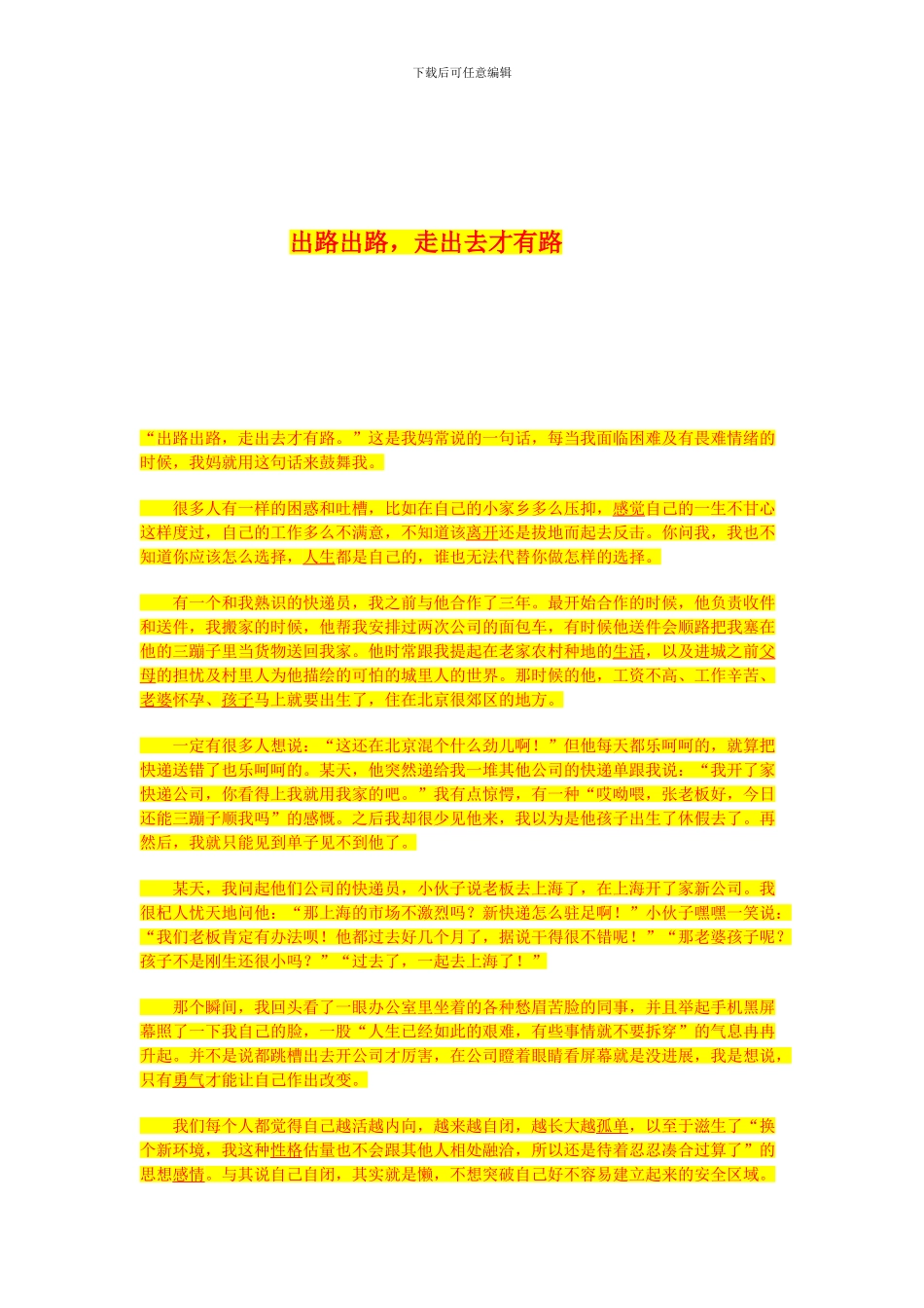 合作开发经营地产协议_第3页