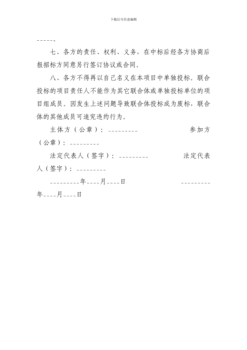 合作合同-联合投标协议书_第2页