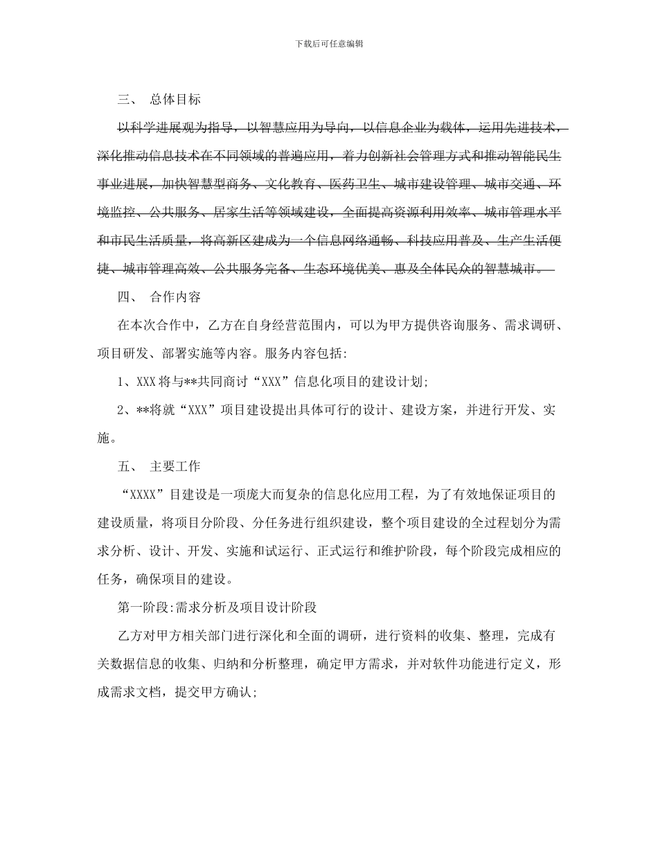 合作开发软件项目协议_第2页