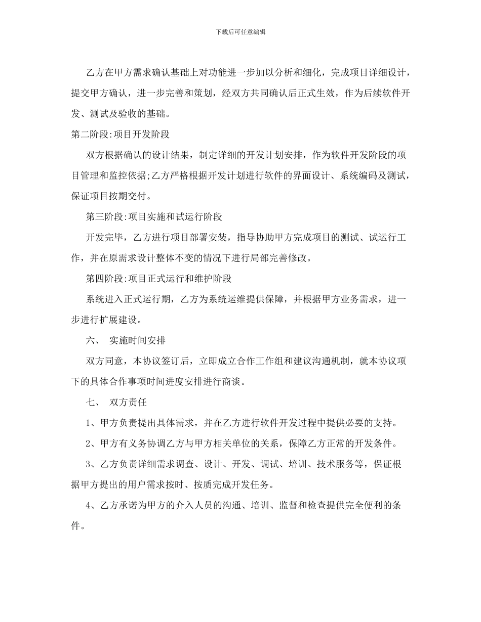 合作开发软件项目协议_第3页