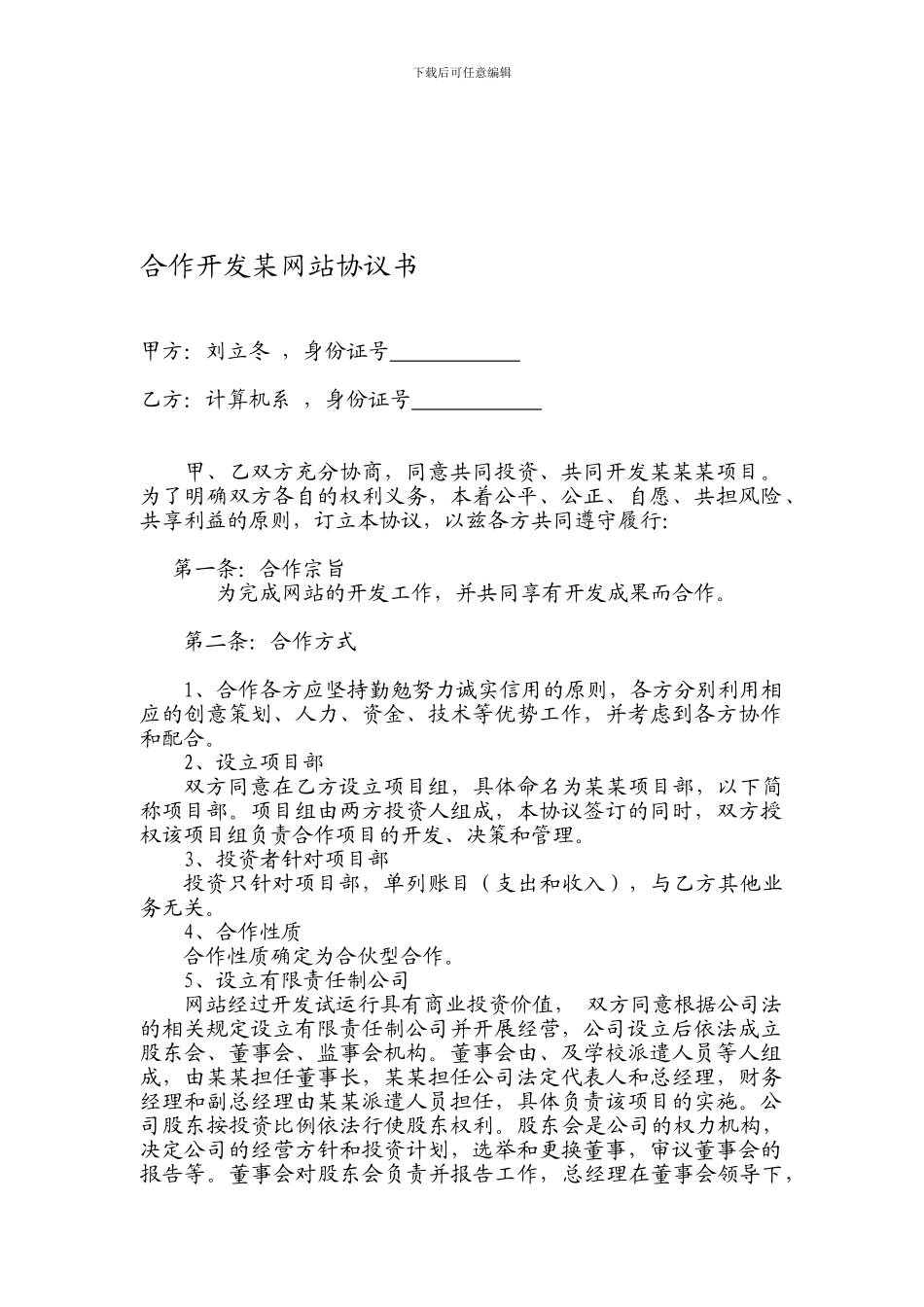 合作开发网站协议_第1页