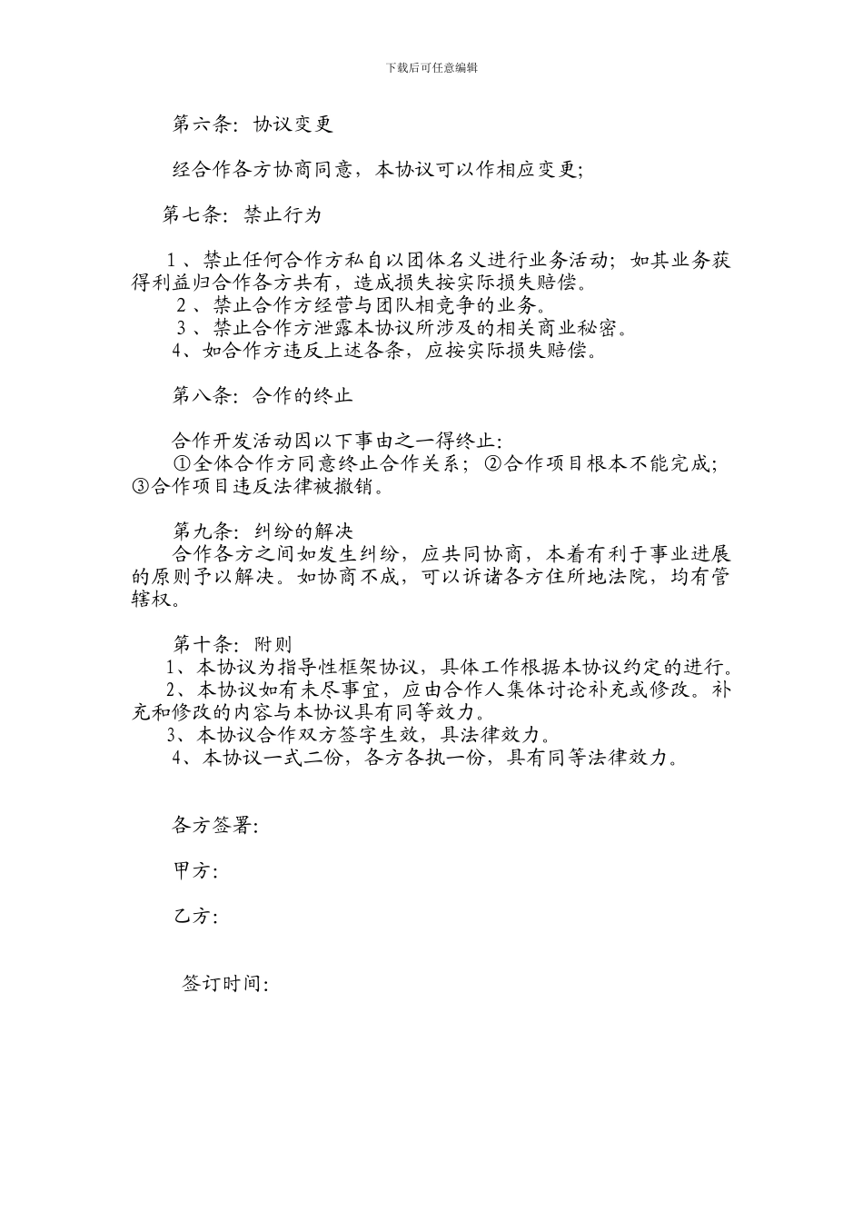 合作开发网站协议_第3页