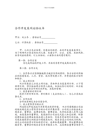 合作开发网站协议