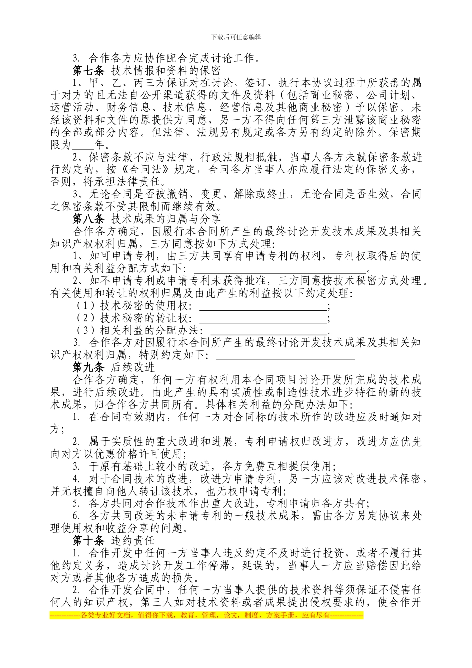 合作开发项目合同书_第2页