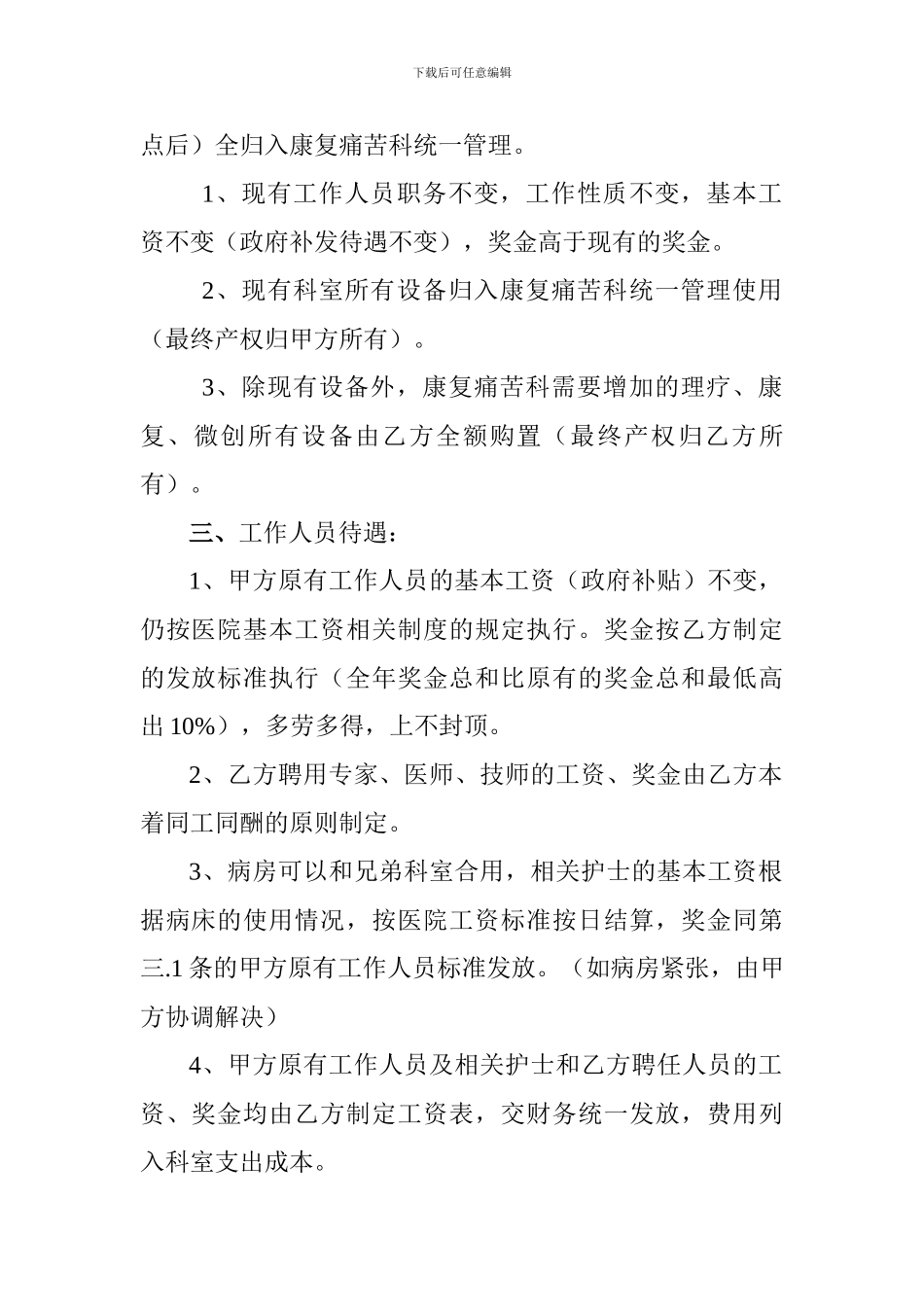 合作开展康复疼痛科协议_第2页