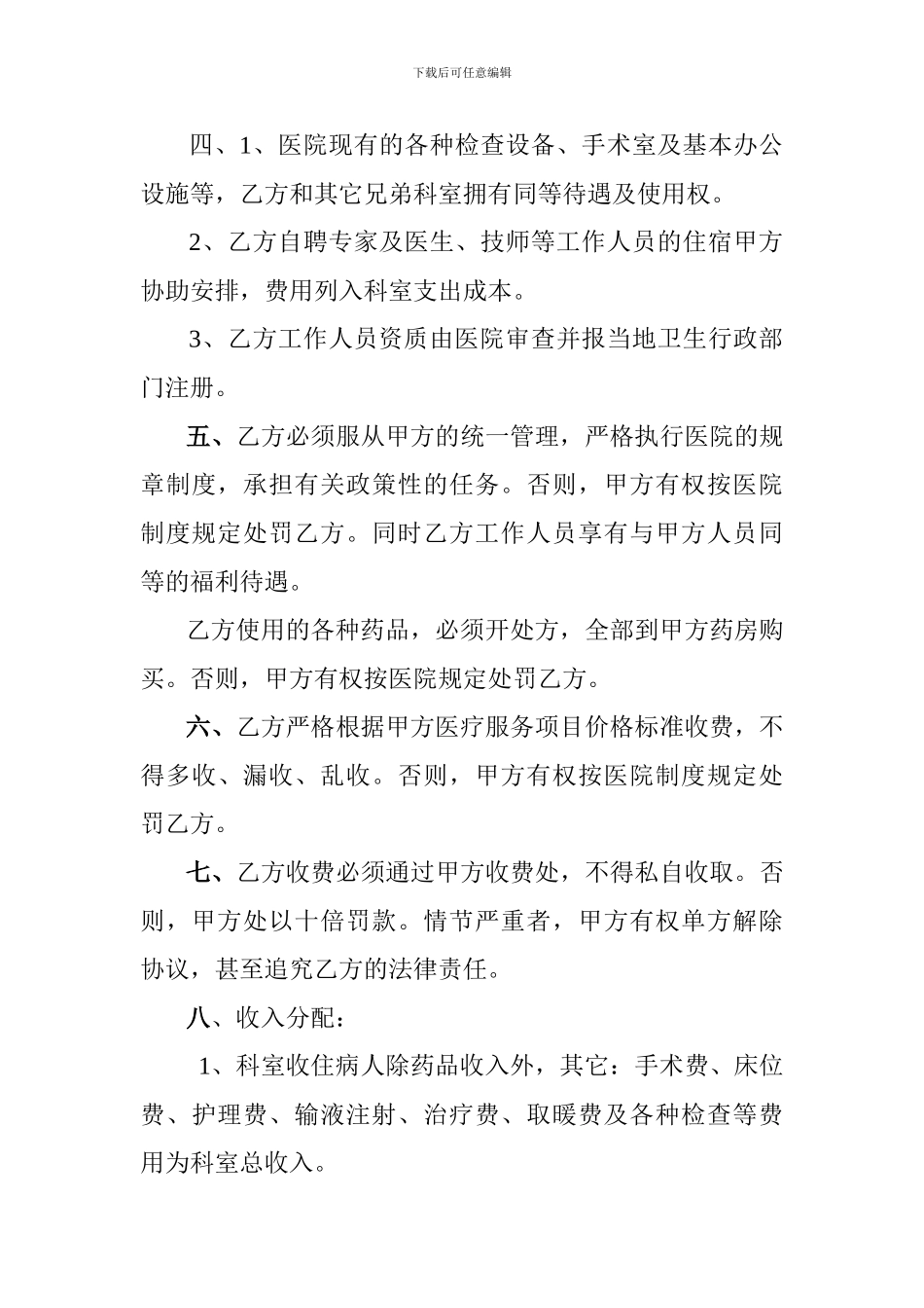 合作开展康复疼痛科协议_第3页