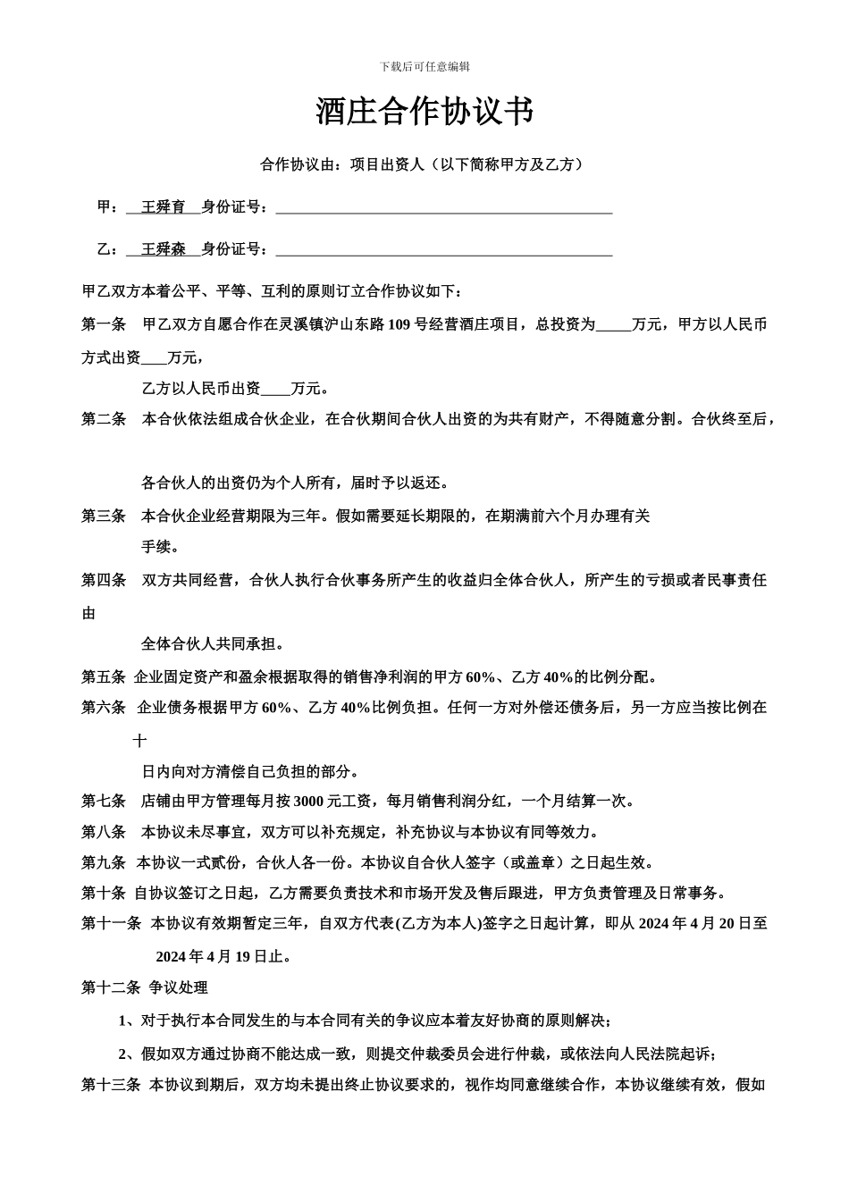 合作开店协议书范本_第1页