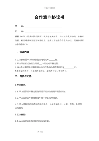 合作意向协议书--范本