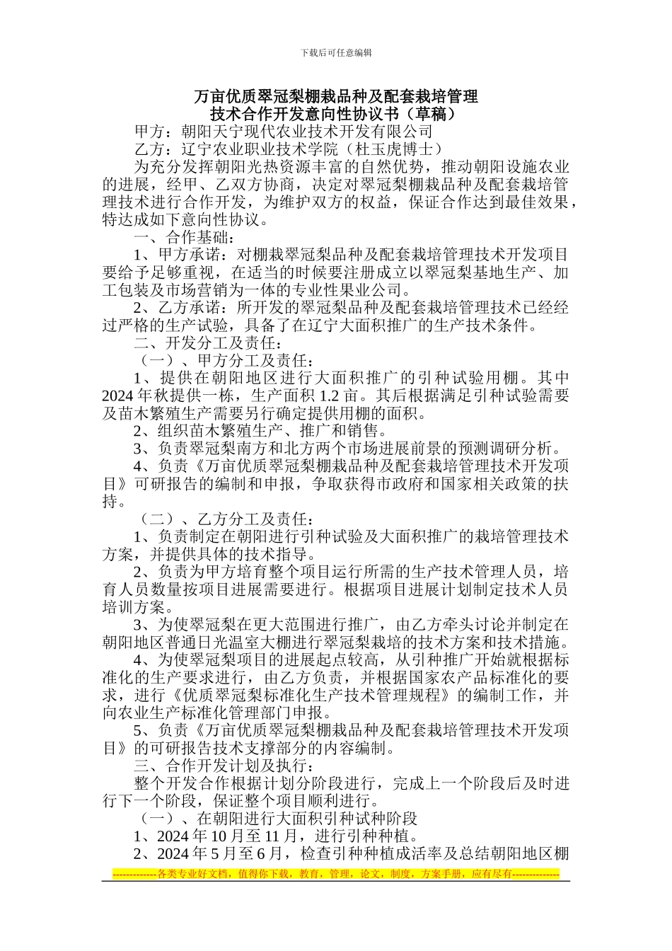 合作意向协议_第1页