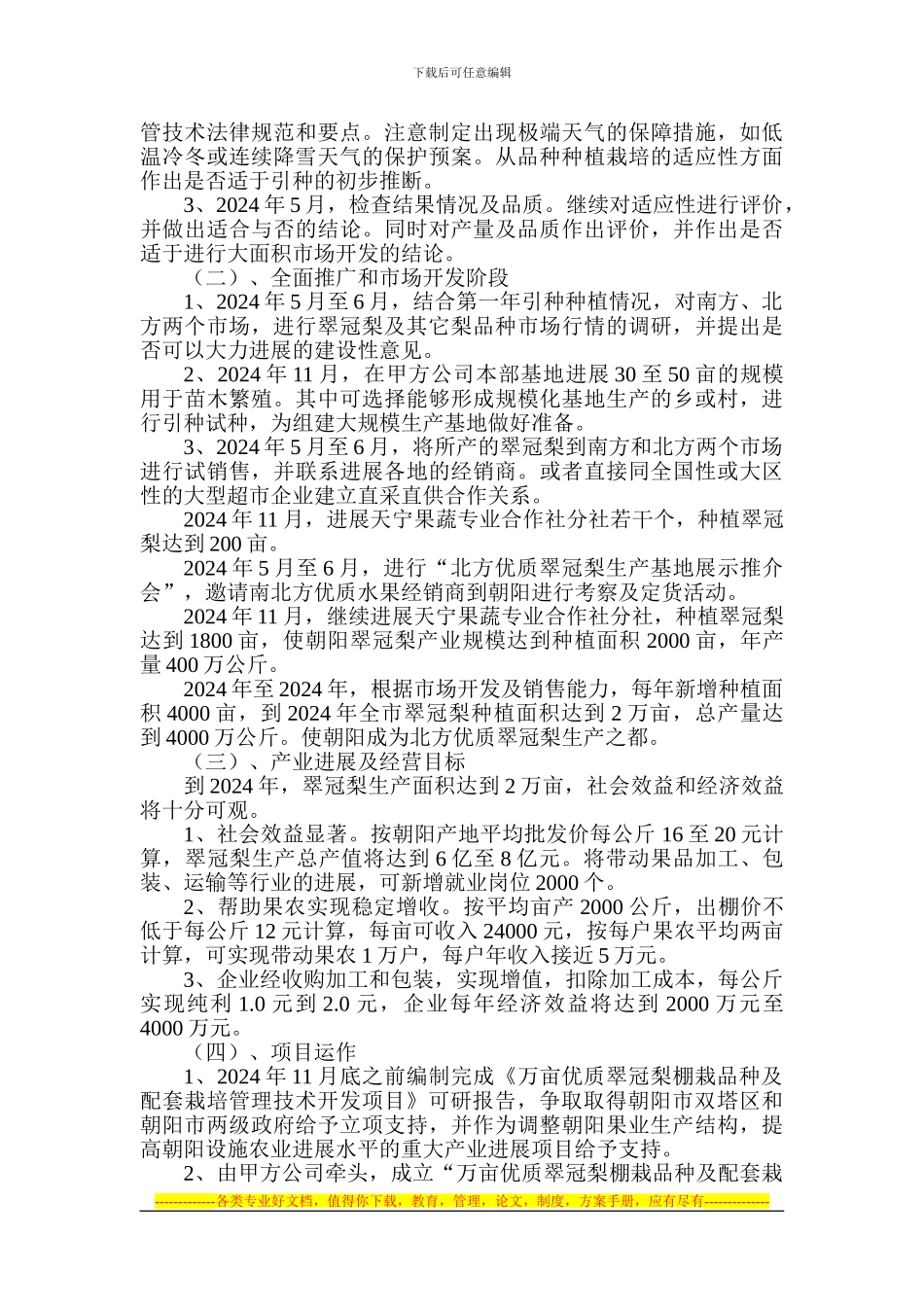 合作意向协议_第2页