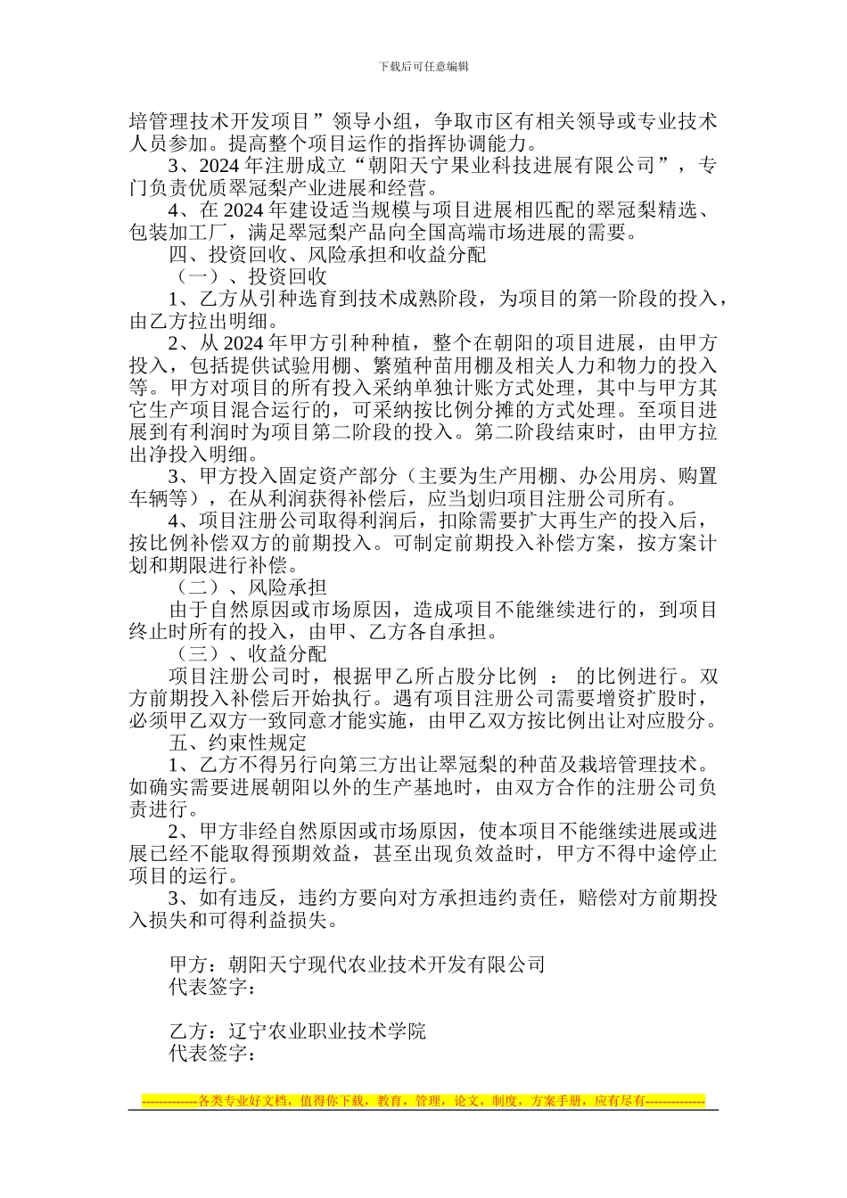 合作意向协议_第3页