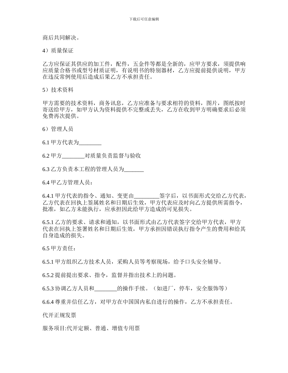 合作意向合同协议书范本-_第2页