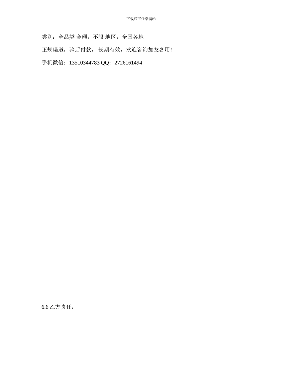 合作意向合同协议书范本-_第3页