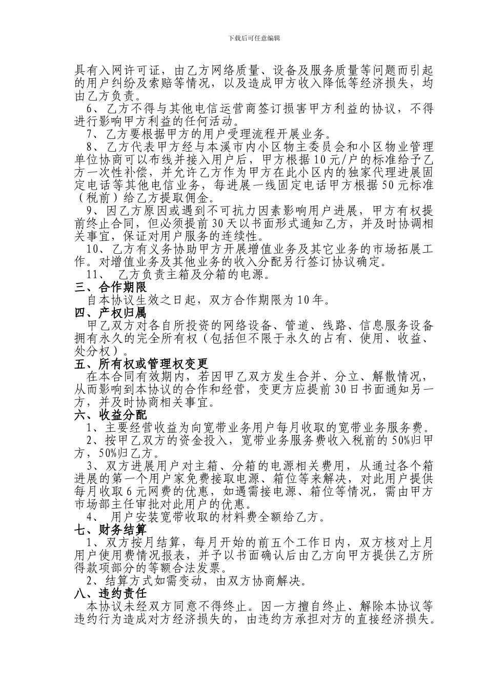合作宽带合作协议书_第2页