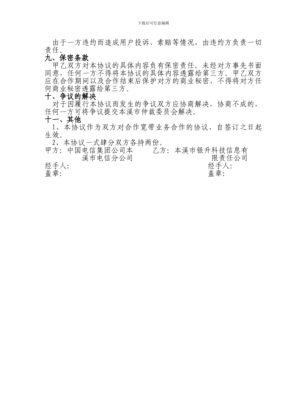 合作宽带合作协议书_第3页