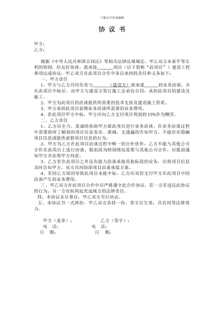 合作承接协议书