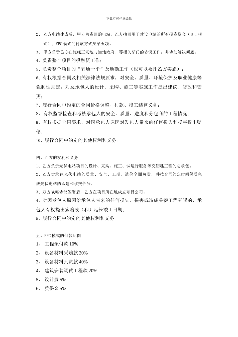 合作战略框架协议_第2页