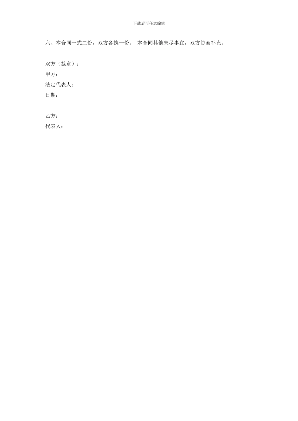 合作战略框架协议_第3页