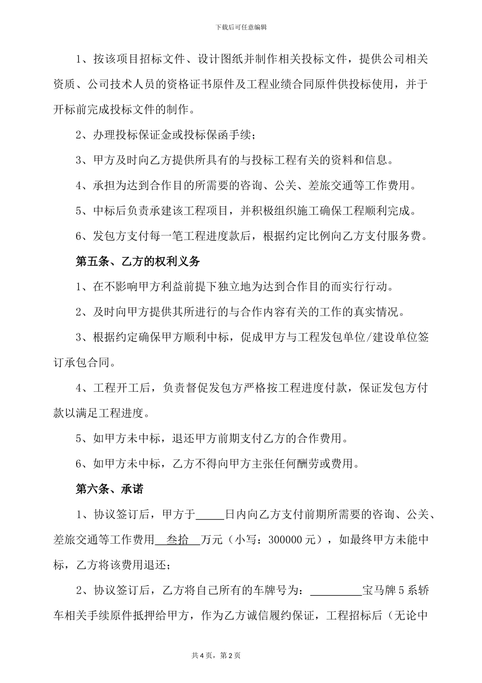 合作投标协议书_第2页