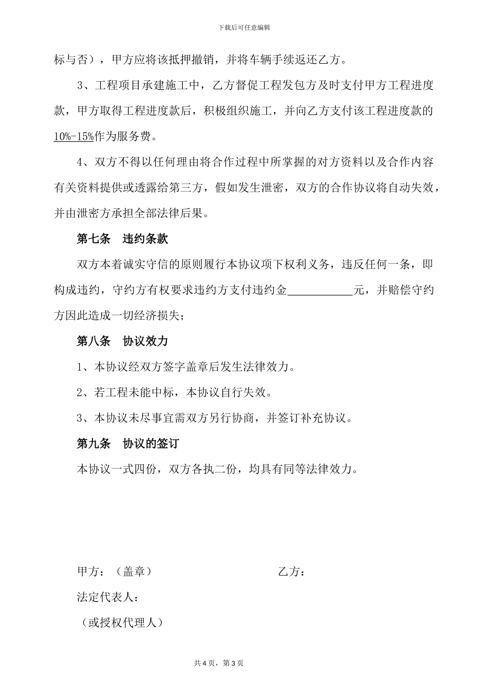 合作投标协议书_第3页