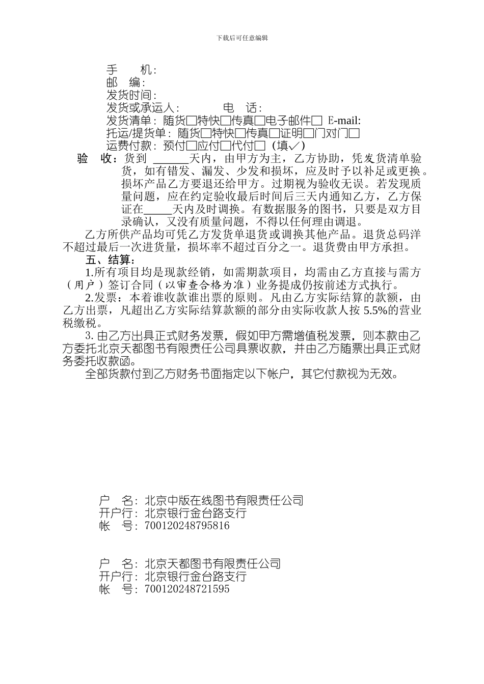 合作投标协议_第2页