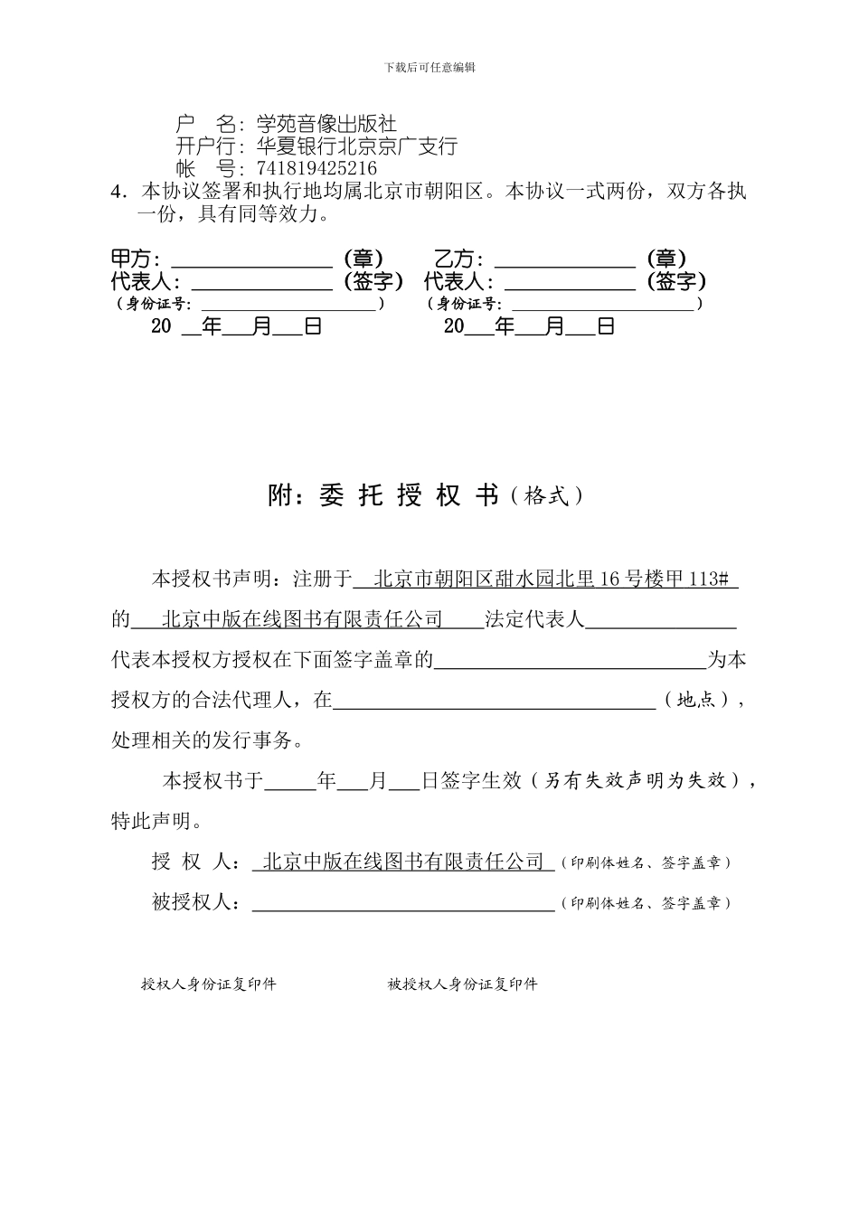 合作投标协议_第3页