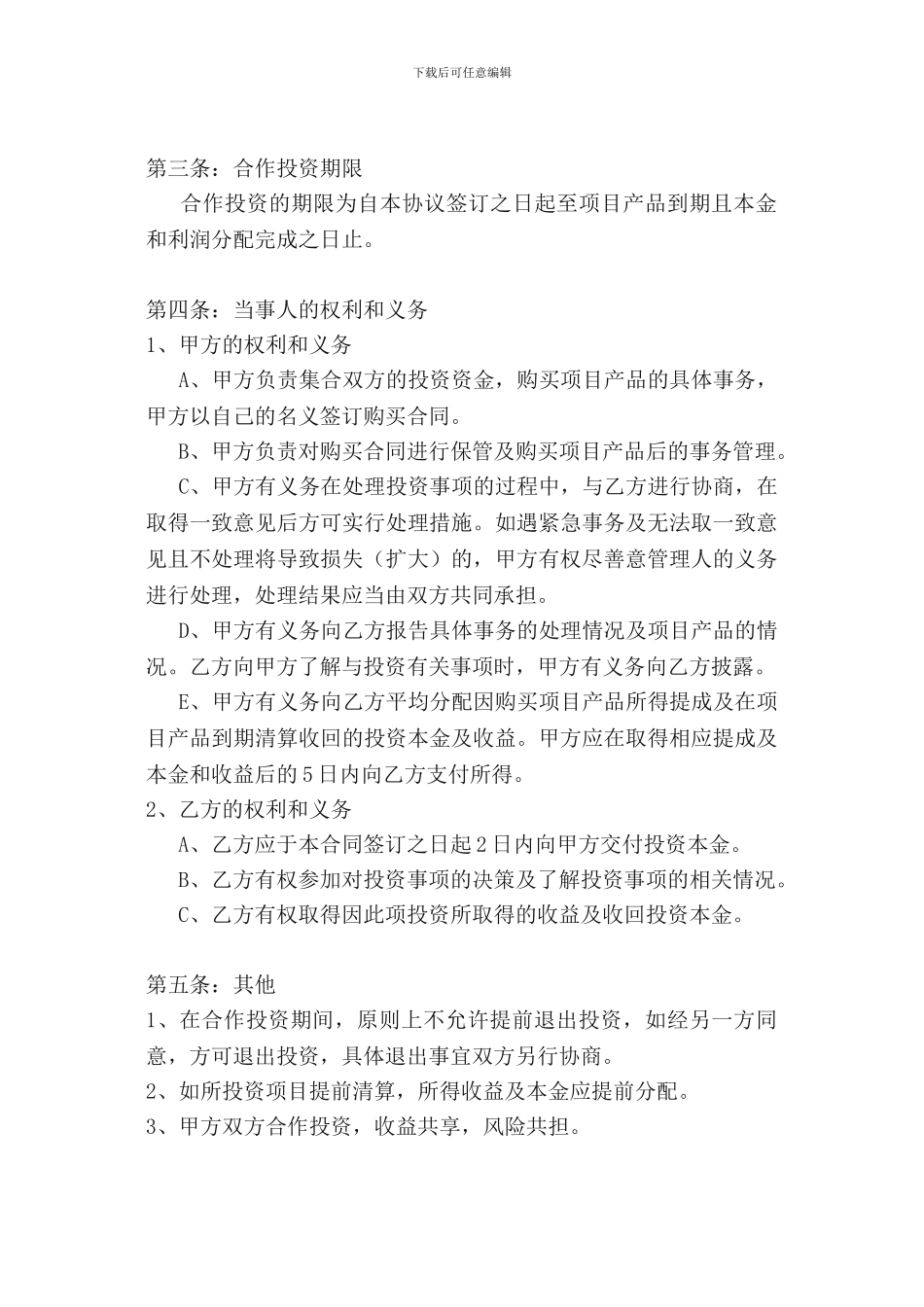 合作投资理财协议_第2页