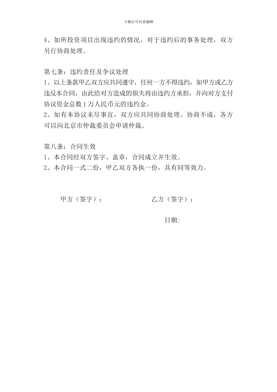 合作投资理财协议_第3页