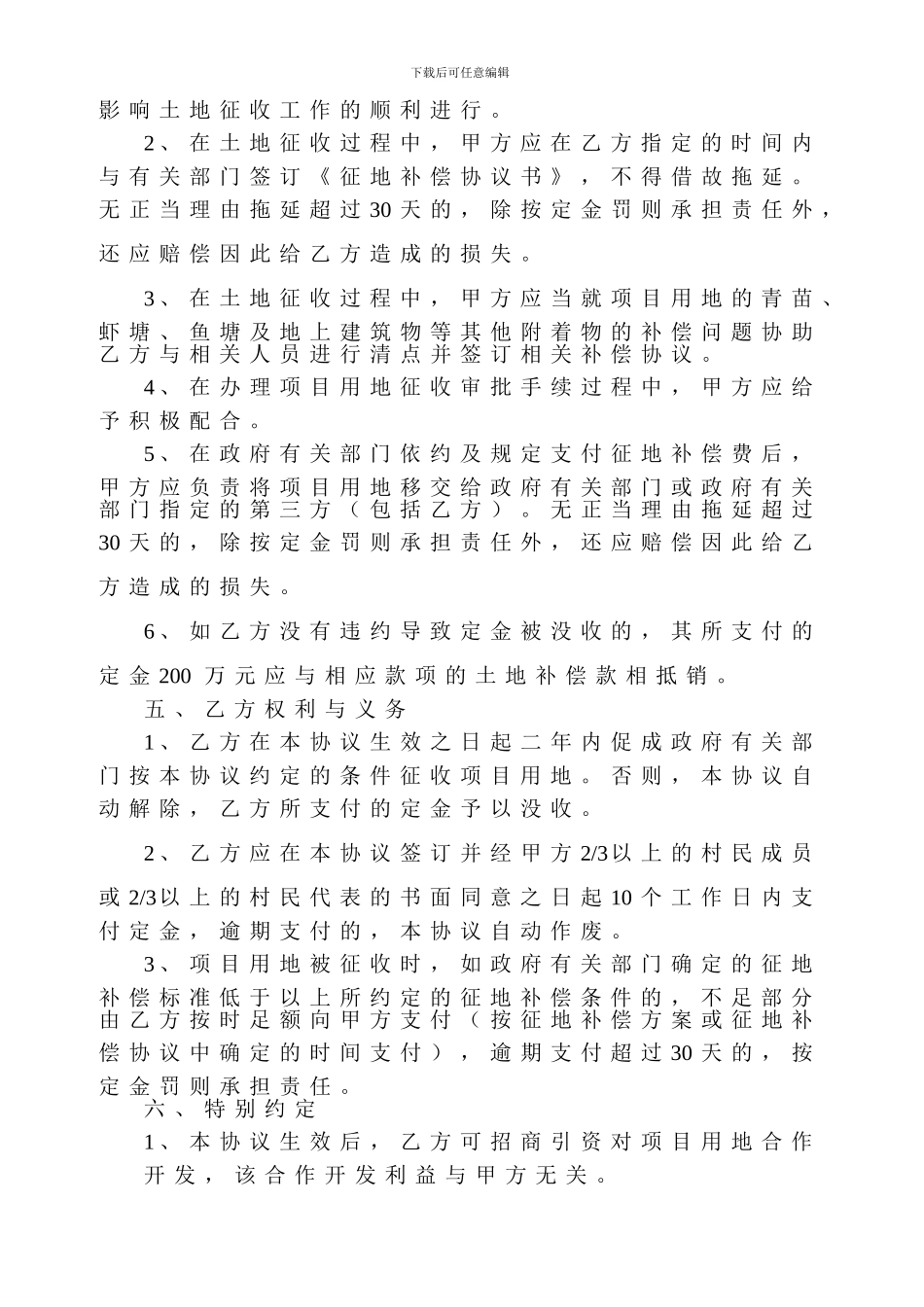 合作开发协议_第2页
