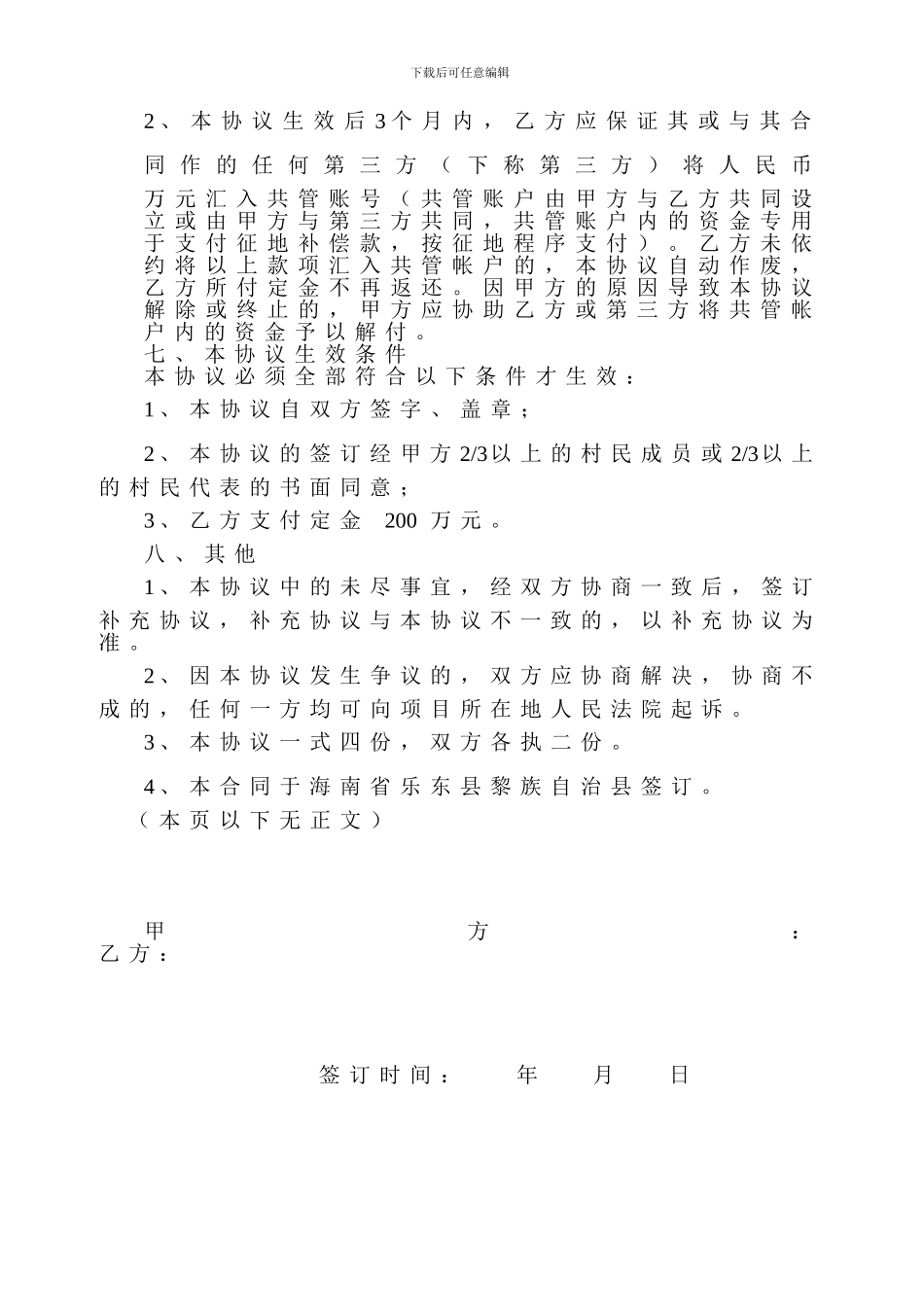 合作开发协议_第3页