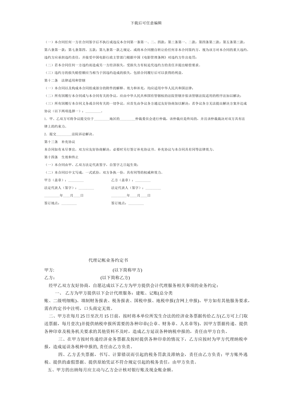 合作拍摄电影合同书_第3页