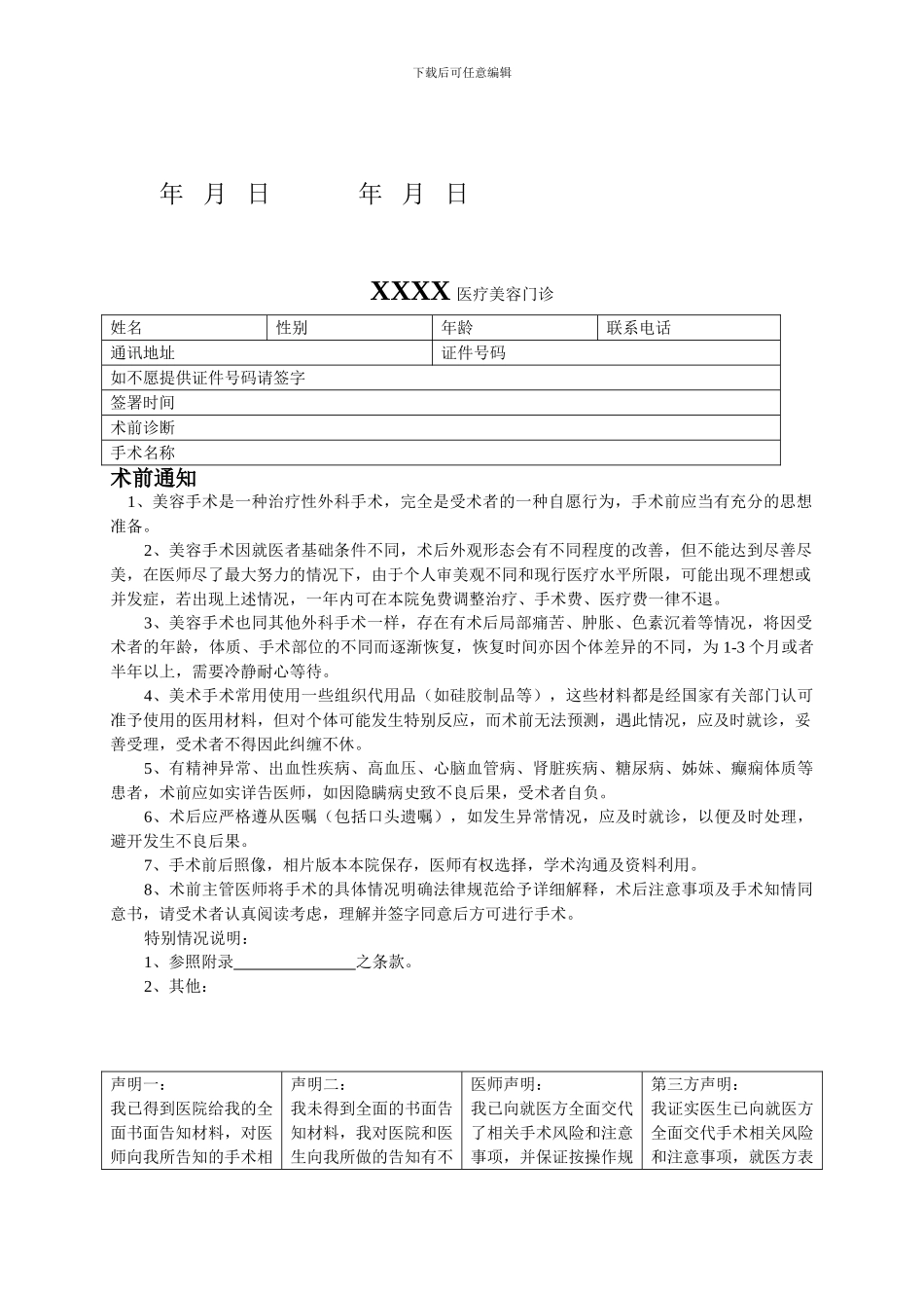 合作提成协议_第2页