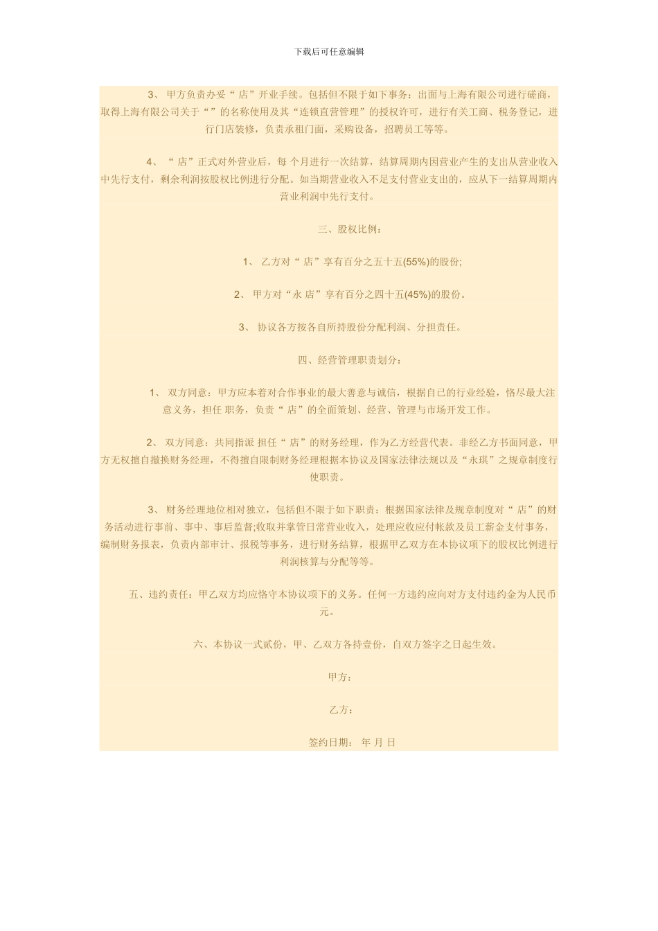 合作投资经营协议范本_第2页