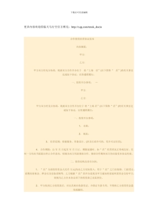 合作投资经营协议范本