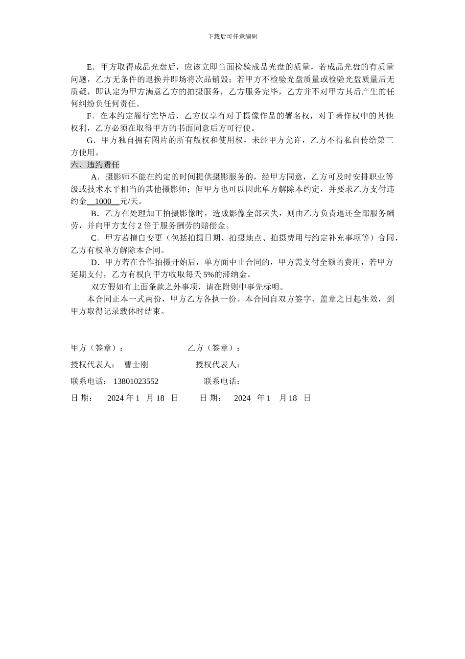 合作摄影合同_第2页