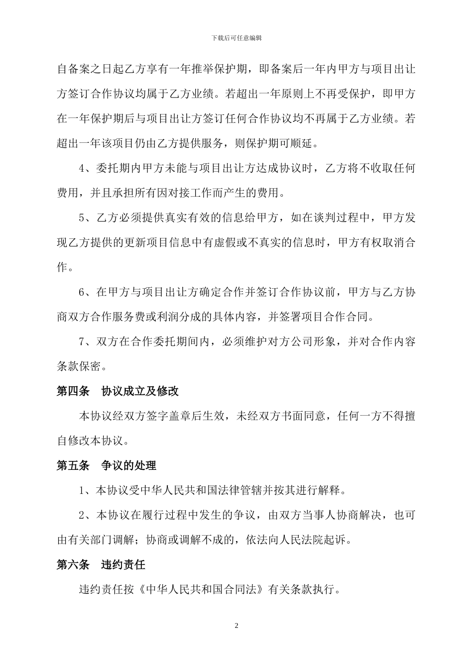 合作框架协议(样本)_第2页