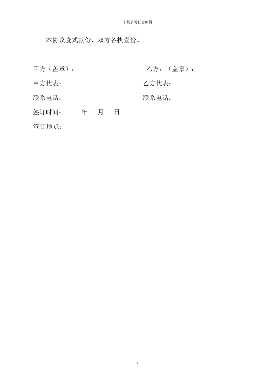 合作框架协议(样本)_第3页