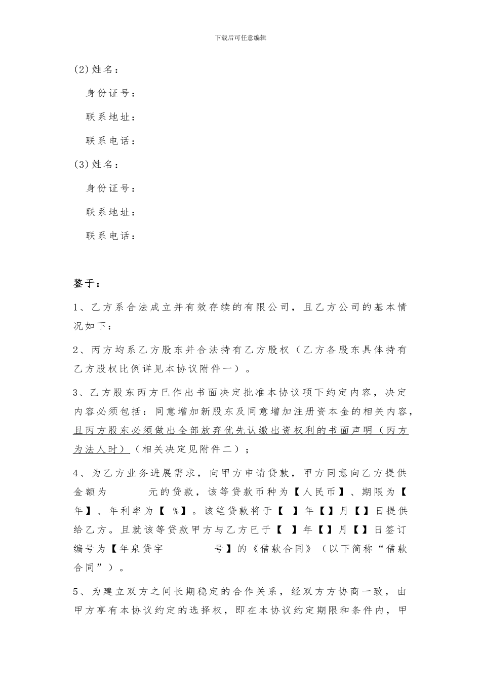 合作框架协议(范本)_第2页