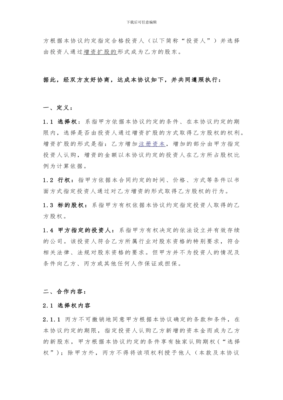 合作框架协议(范本)_第3页