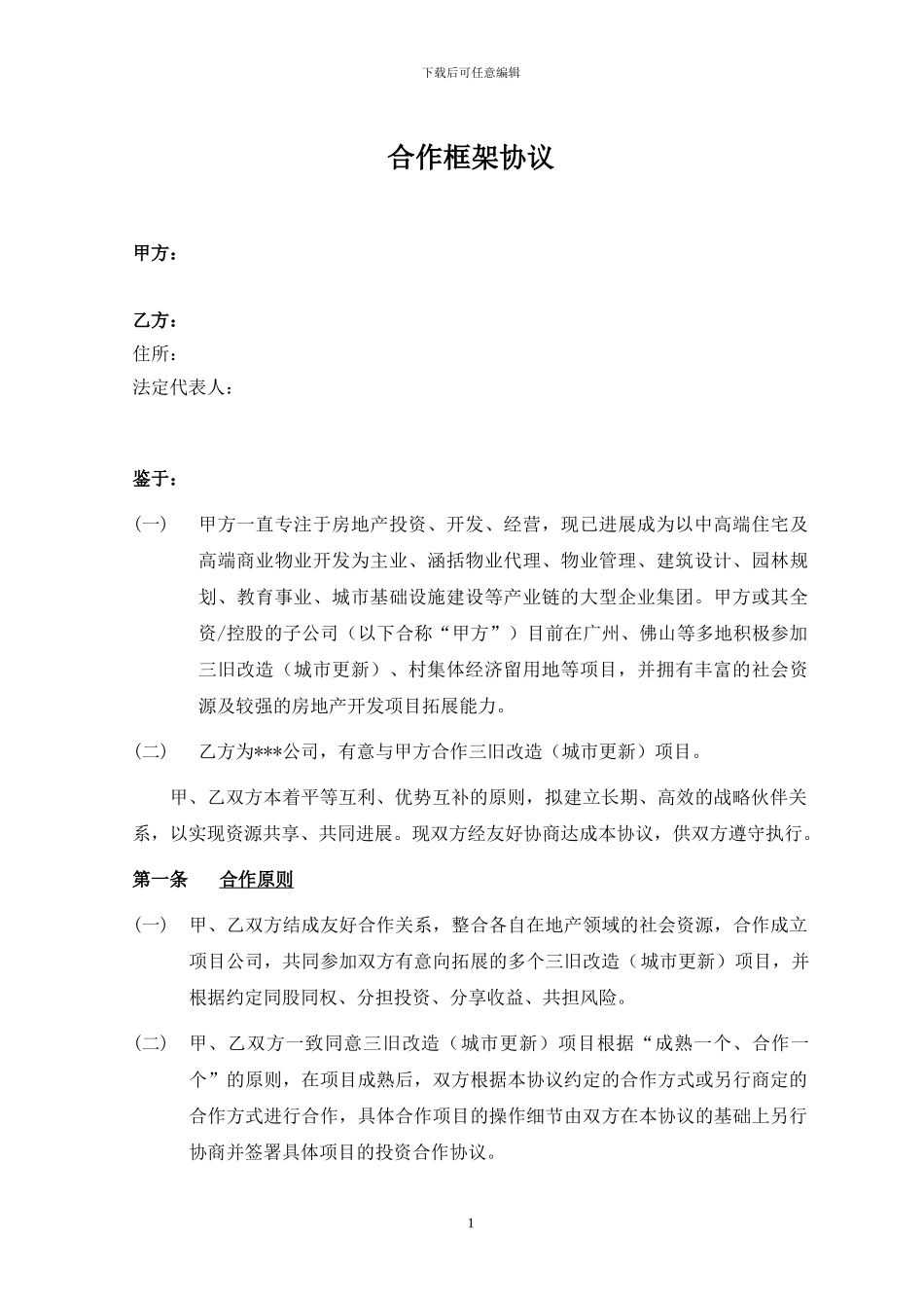 合作框架协议_第1页