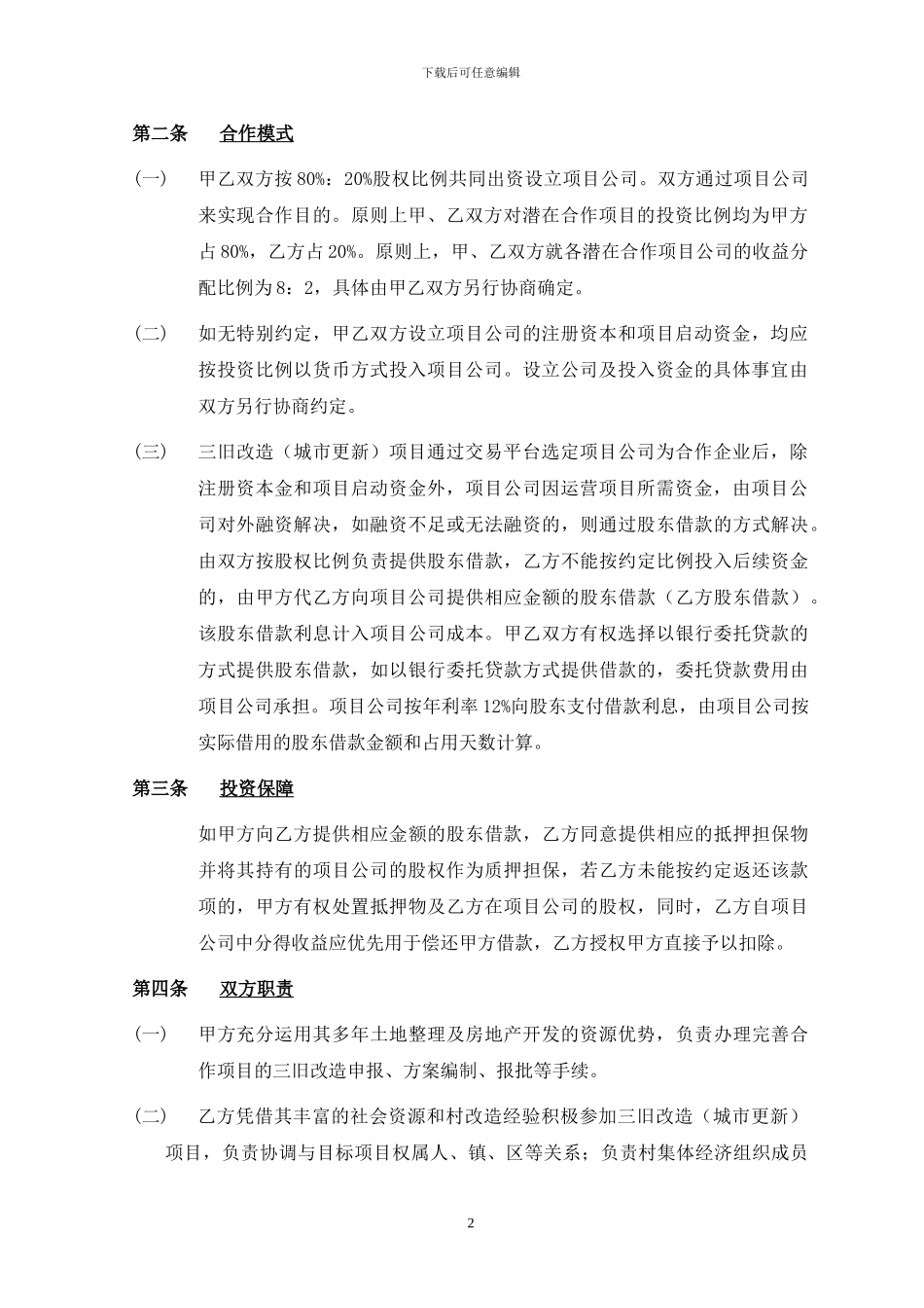 合作框架协议_第2页