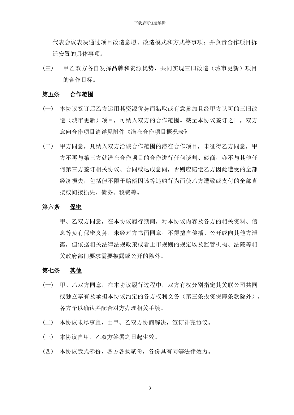 合作框架协议_第3页