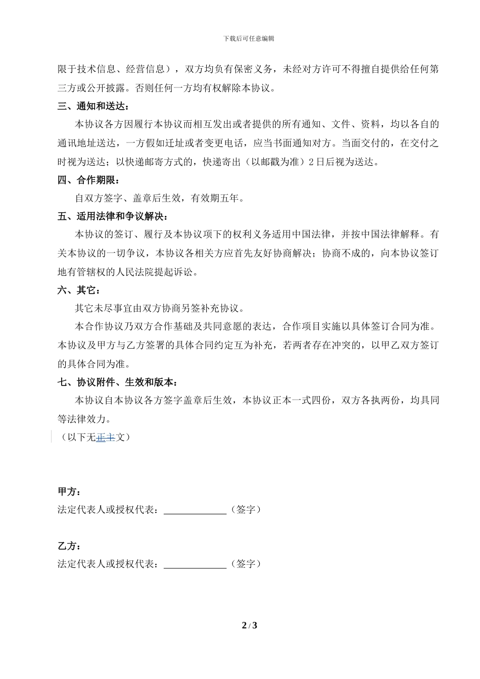 合作框架协议_第2页