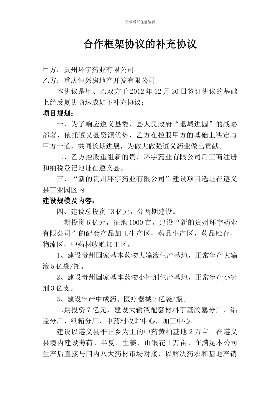 合作框架协议补充协议_第1页