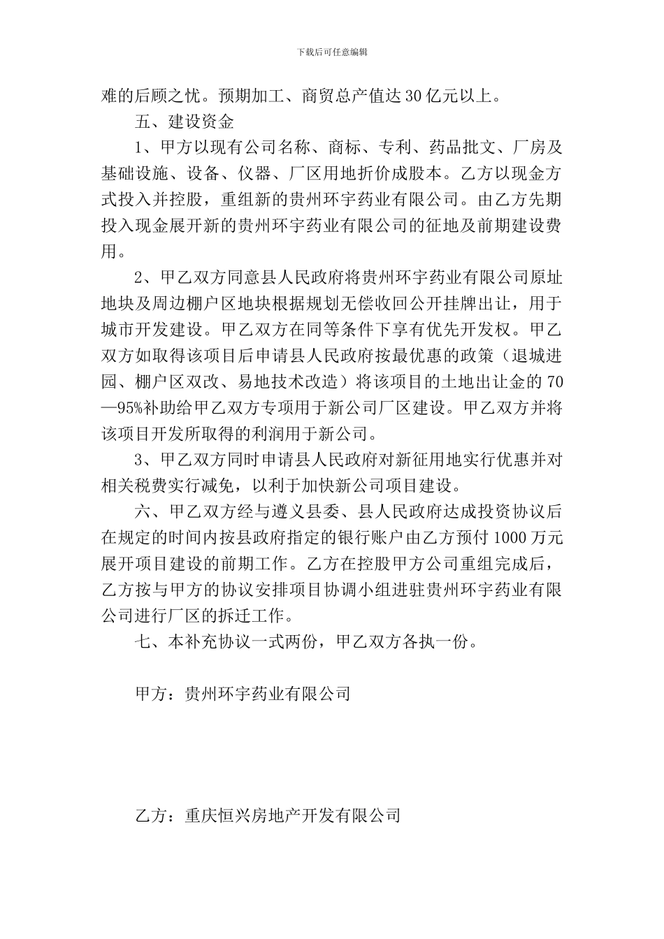 合作框架协议补充协议_第2页