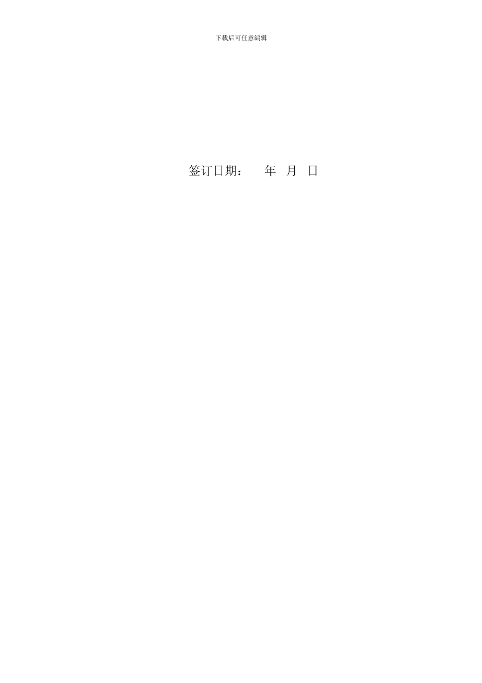 合作框架协议补充协议_第3页