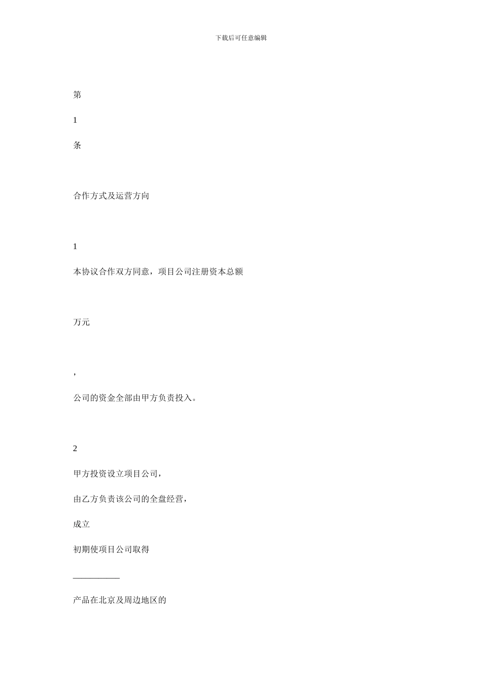 合作框架协议书_第2页