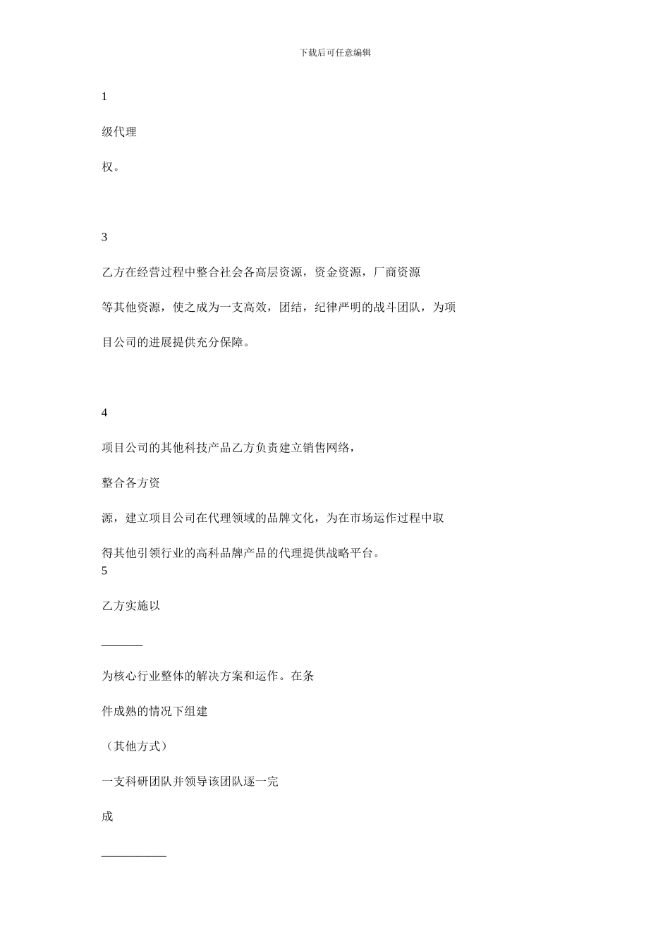 合作框架协议书_第3页