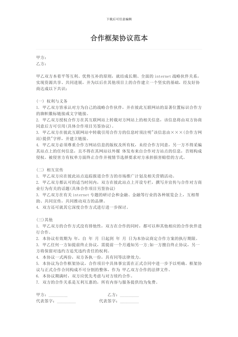 合作框架协议范本_第1页