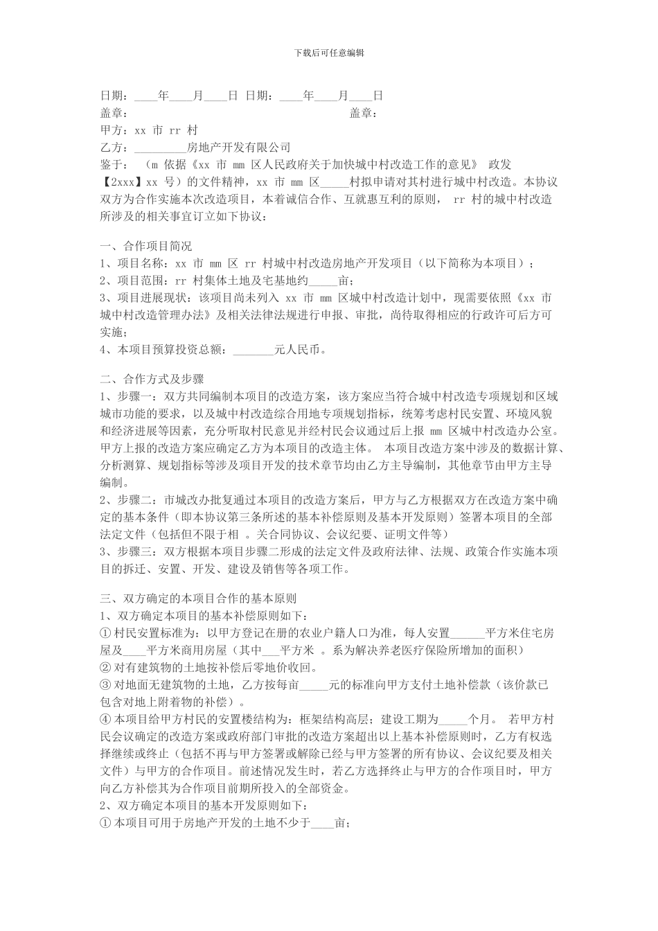 合作框架协议范本_第2页